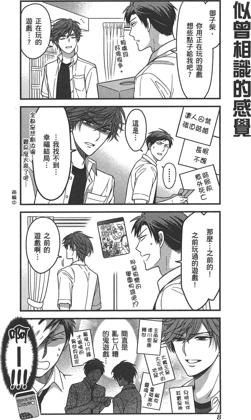 《月刊少女野崎同学》第63回 第12页