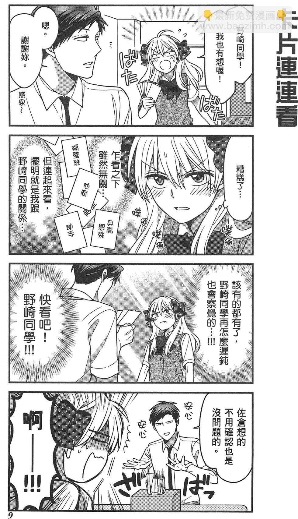 《月刊少女野崎同学》第63回 第13页