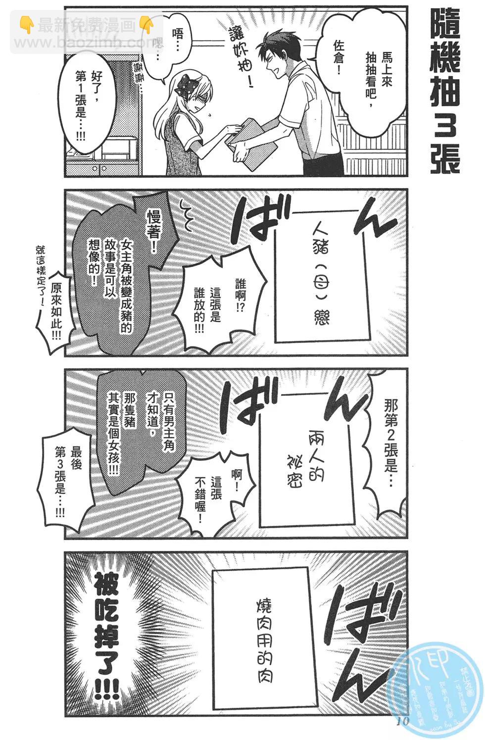 《月刊少女野崎同学》第63回 第14页