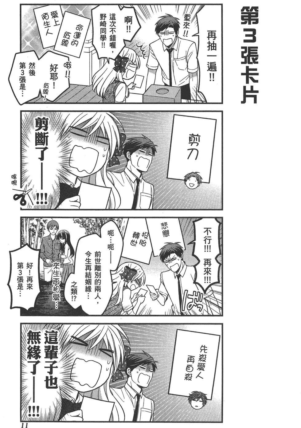《月刊少女野崎同学》第63回 第15页