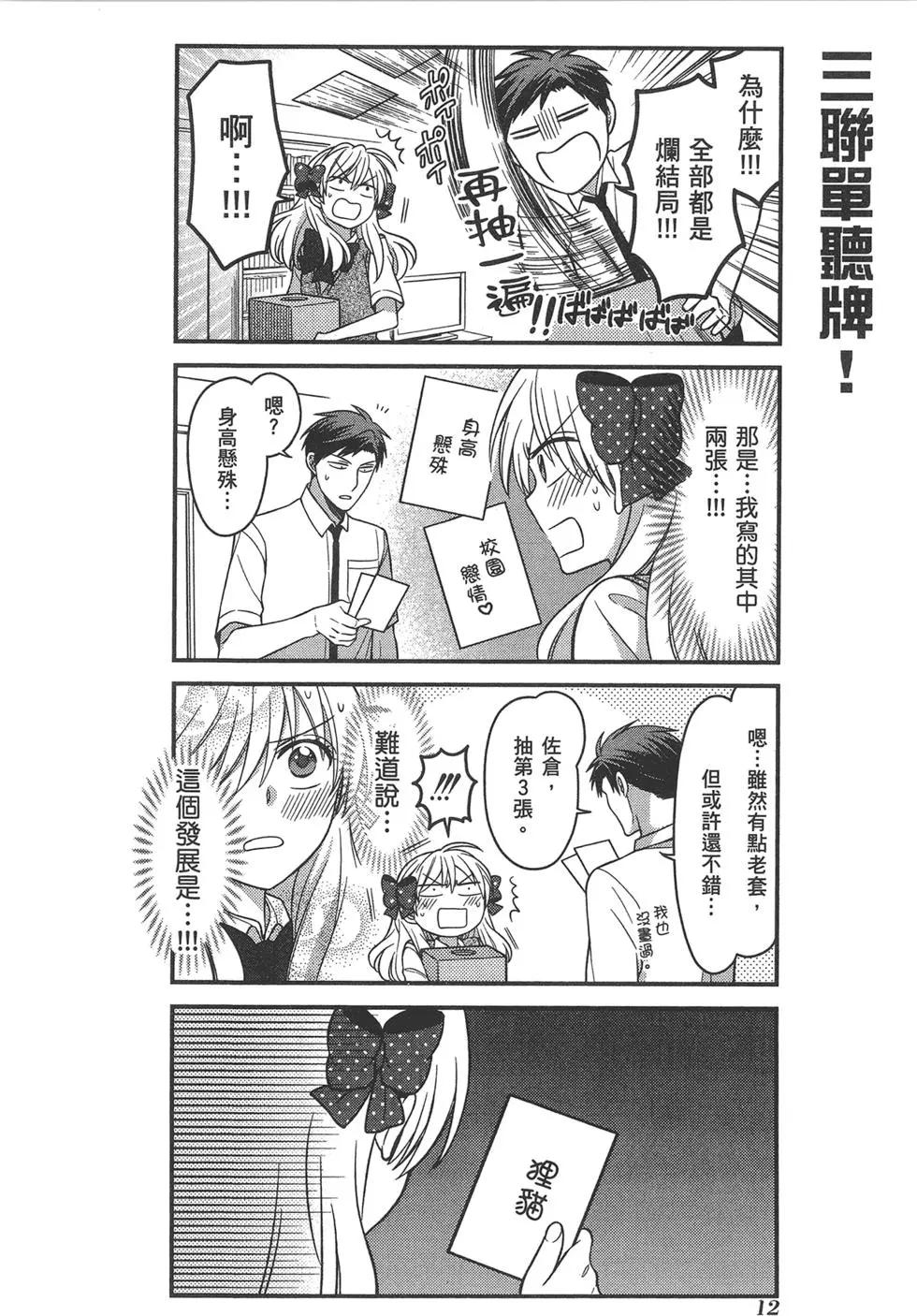 《月刊少女野崎同学》第63回 第16页