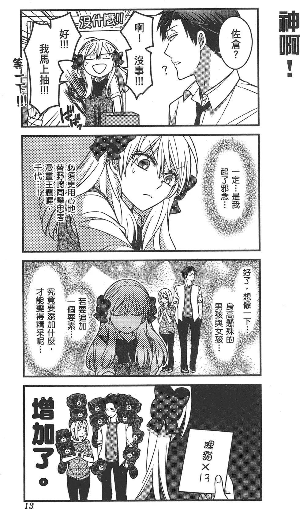 《月刊少女野崎同学》第63回 第17页