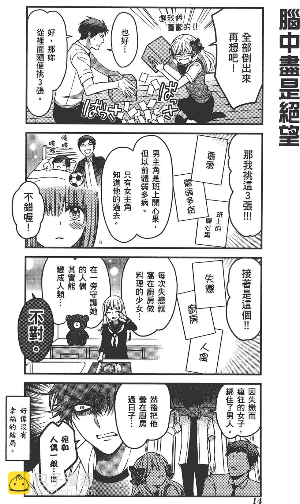 《月刊少女野崎同学》第63回 第18页