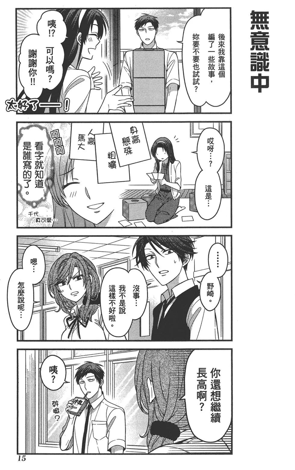 《月刊少女野崎同学》第63回 第19页