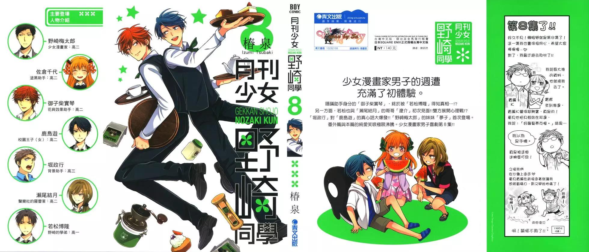 《月刊少女野崎同学》第63回 第1页