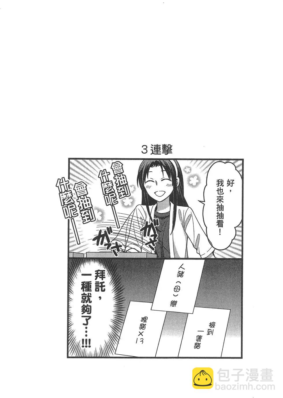 《月刊少女野崎同学》第63回 第20页