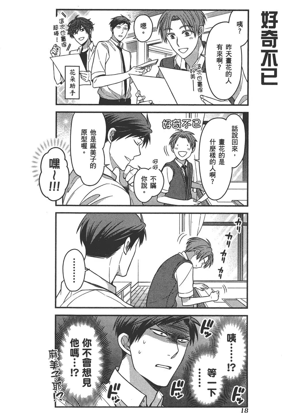 《月刊少女野崎同学》第63回 第22页