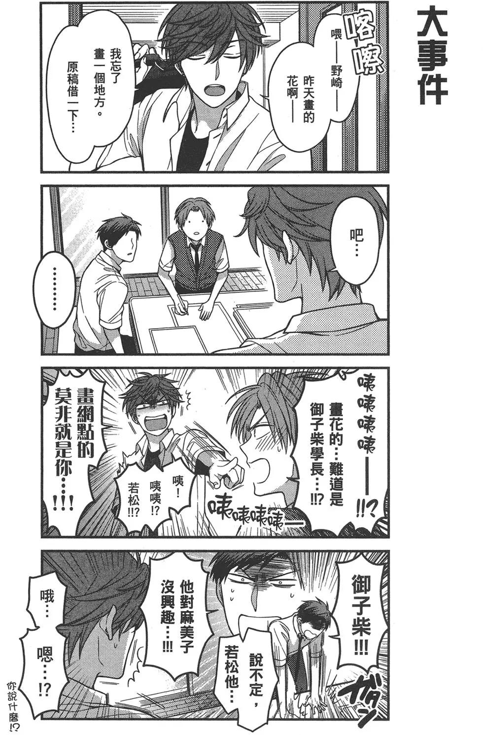 《月刊少女野崎同学》第63回 第23页