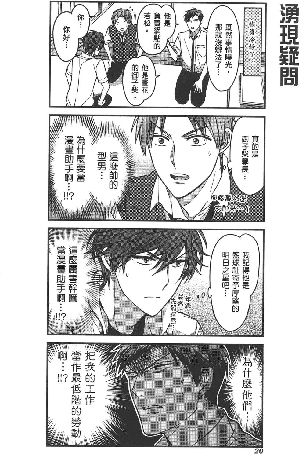 《月刊少女野崎同学》第63回 第24页