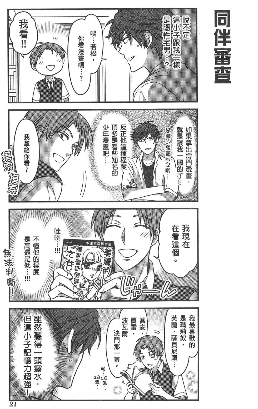 《月刊少女野崎同学》第63回 第25页