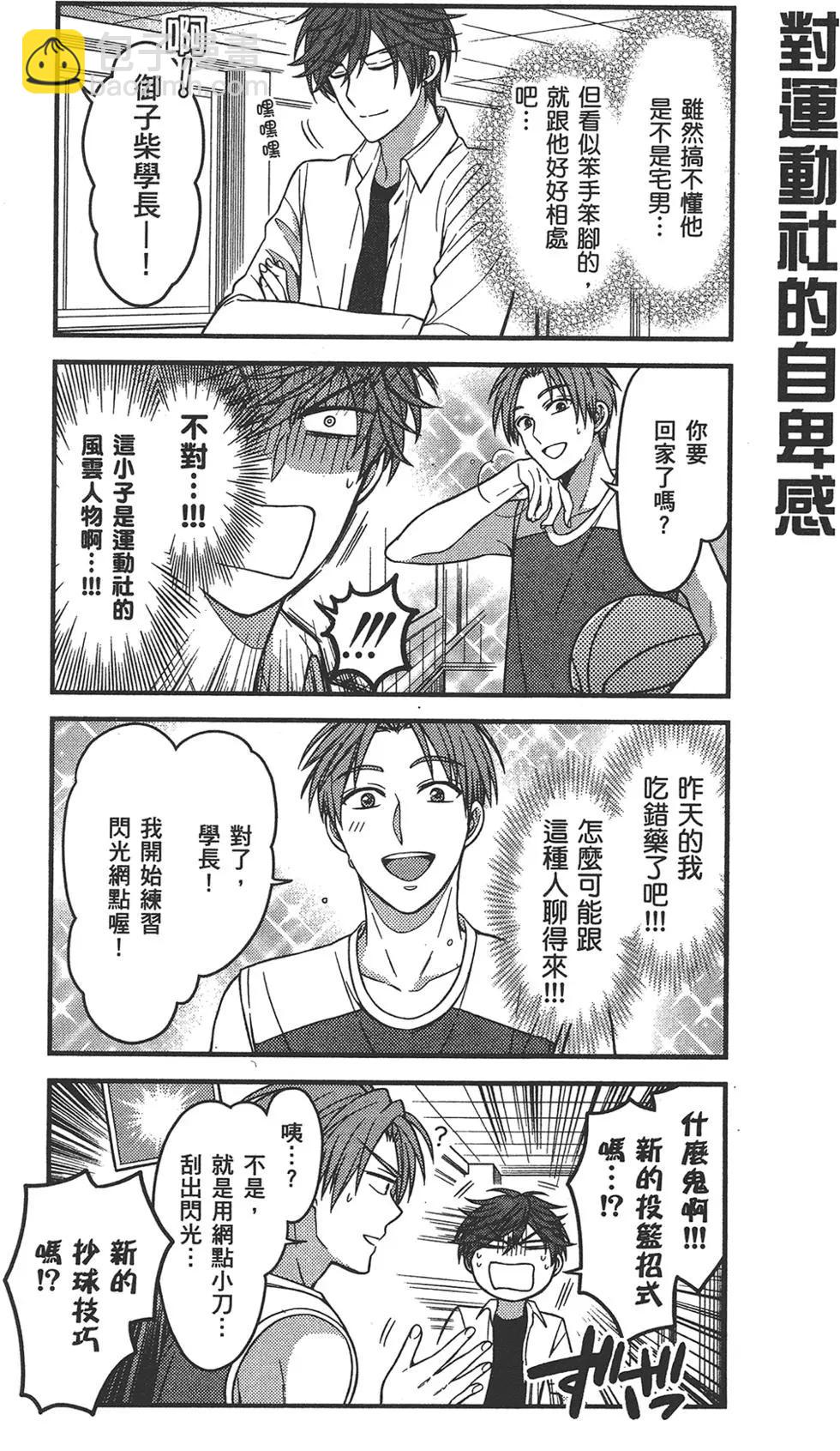 《月刊少女野崎同学》第63回 第26页