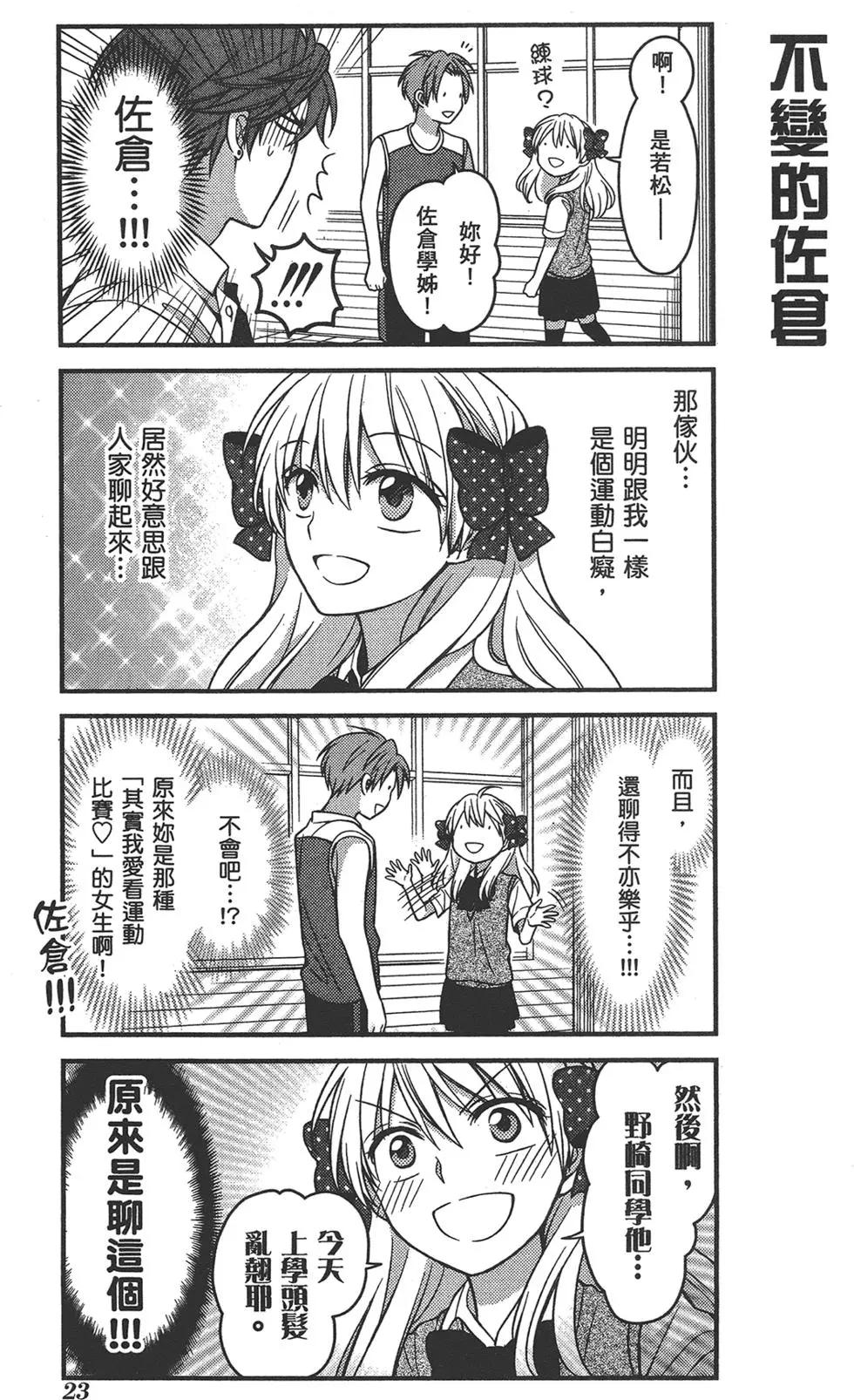 《月刊少女野崎同学》第63回 第27页