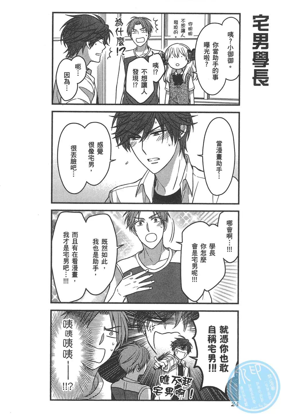《月刊少女野崎同学》第63回 第28页
