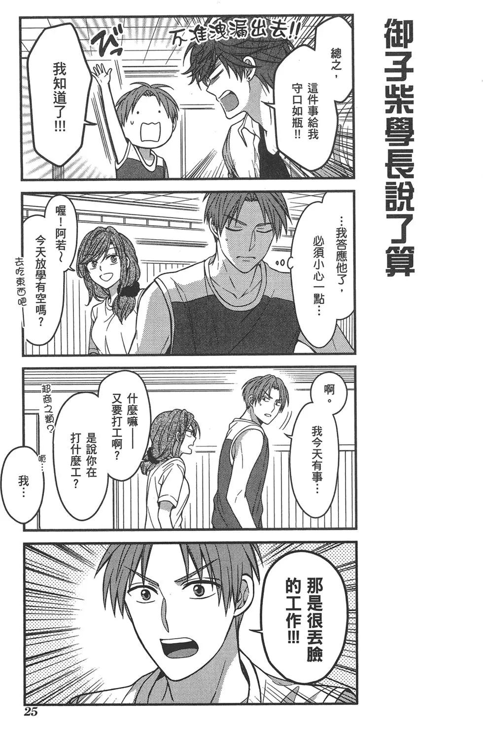 《月刊少女野崎同学》第63回 第29页
