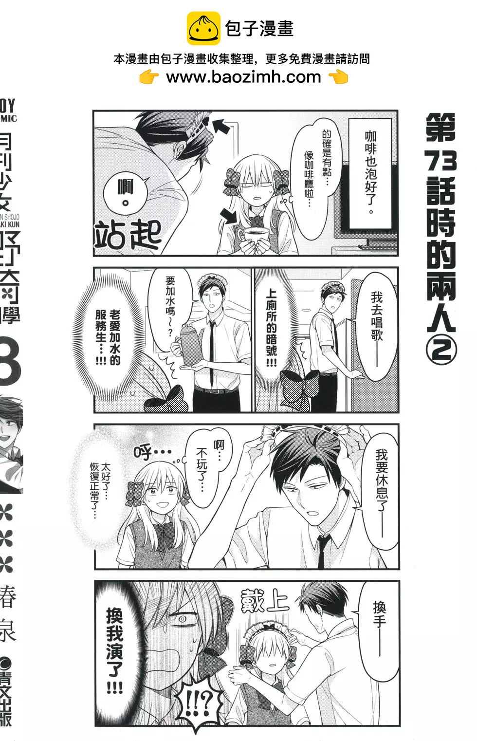《月刊少女野崎同学》第63回 第2页