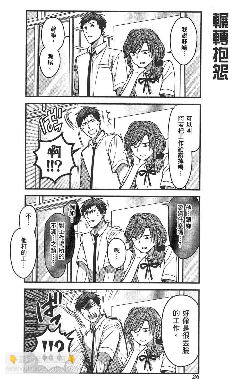 《月刊少女野崎同学》第63回 第30页