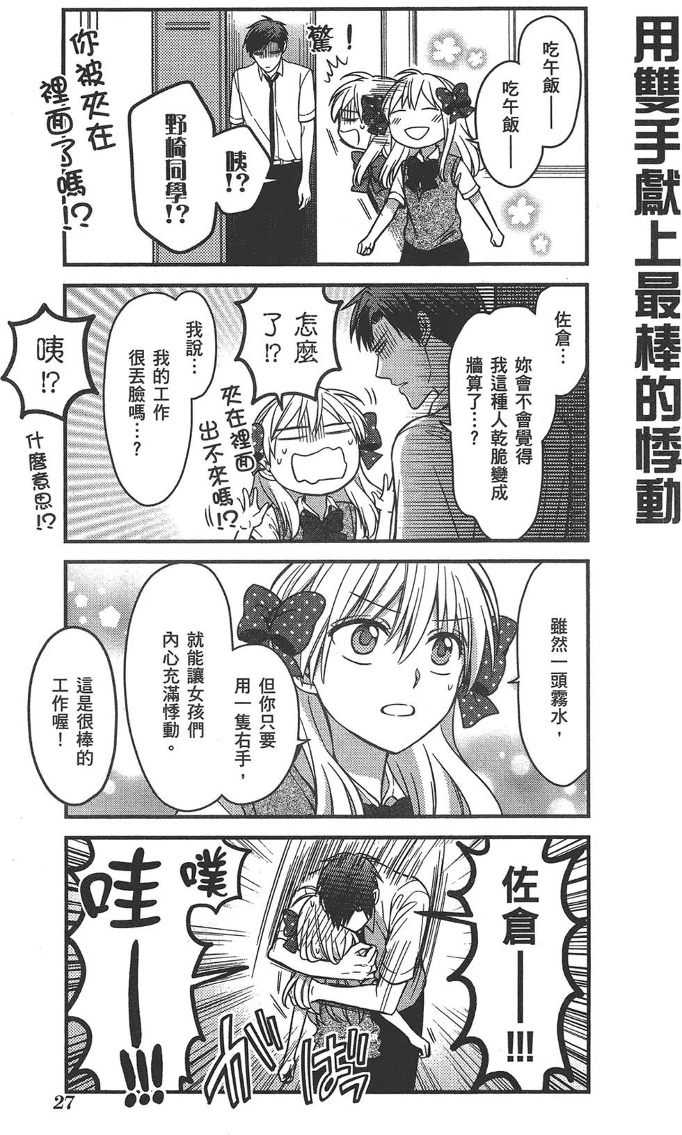 《月刊少女野崎同学》第63回 第31页