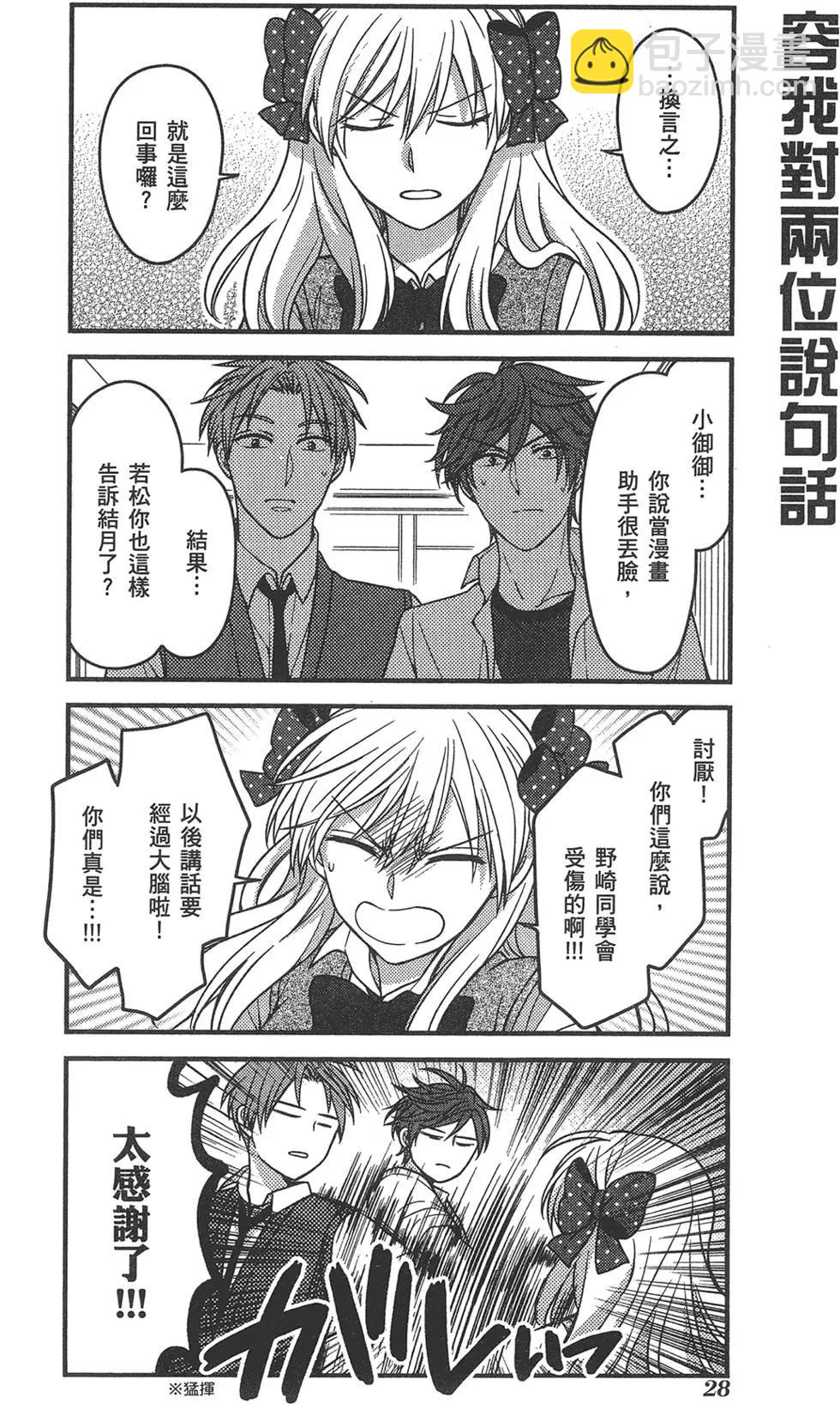 《月刊少女野崎同学》第63回 第32页