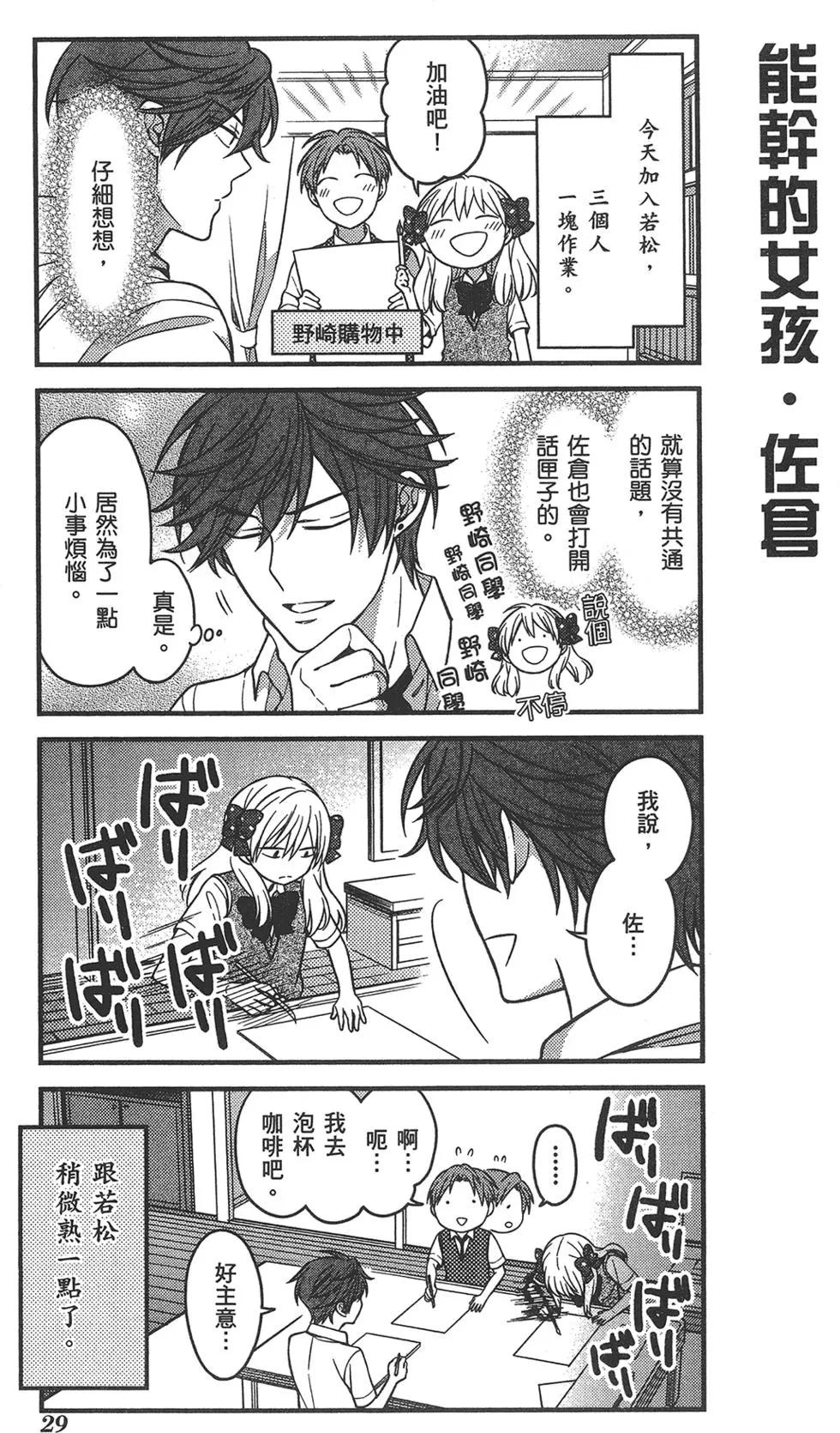 《月刊少女野崎同学》第63回 第33页