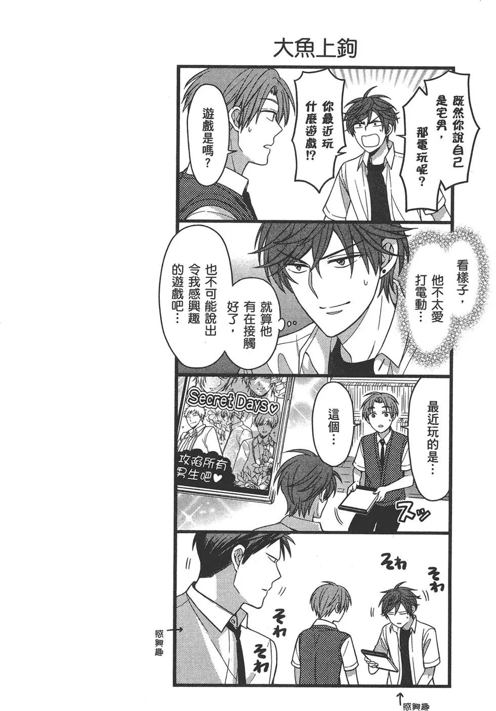 《月刊少女野崎同学》第63回 第34页
