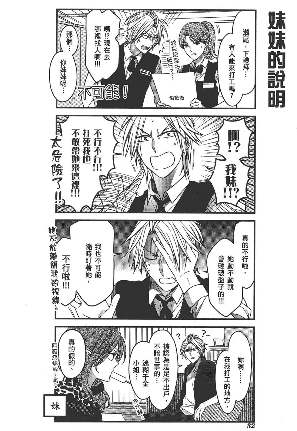 《月刊少女野崎同学》第63回 第36页