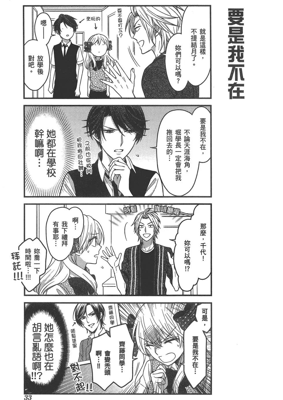 《月刊少女野崎同学》第63回 第37页