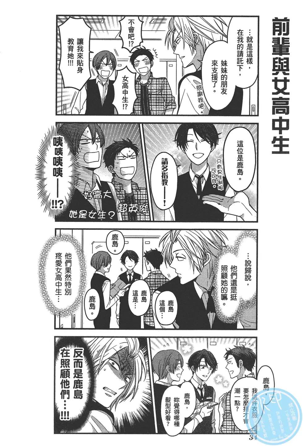《月刊少女野崎同学》第63回 第38页