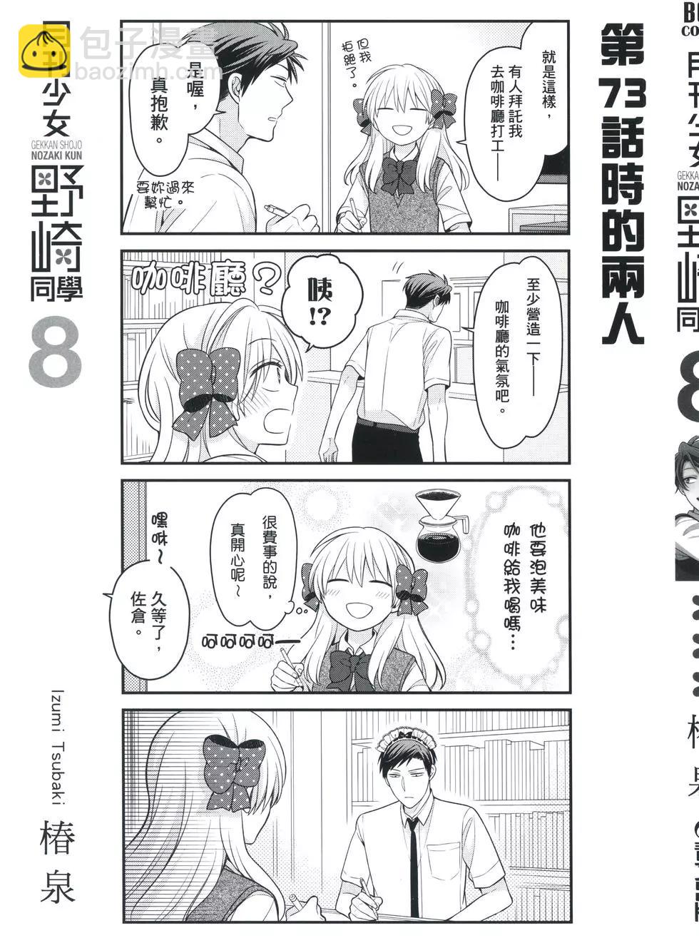 《月刊少女野崎同学》第63回 第3页