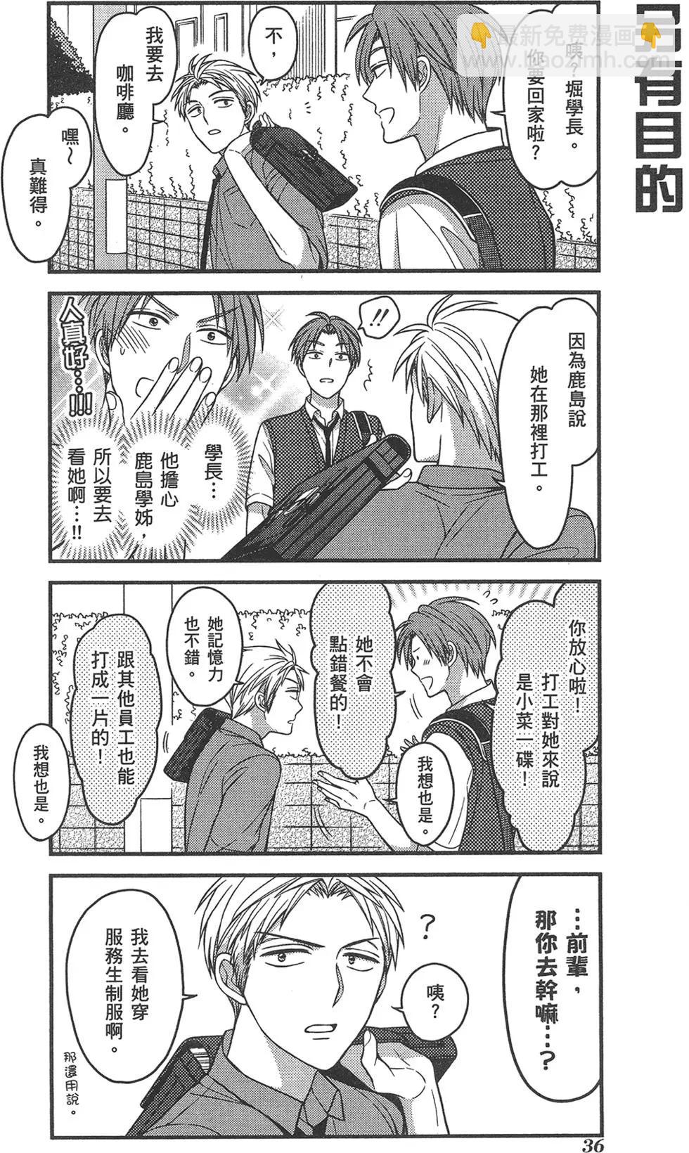 《月刊少女野崎同学》第63回 第40页
