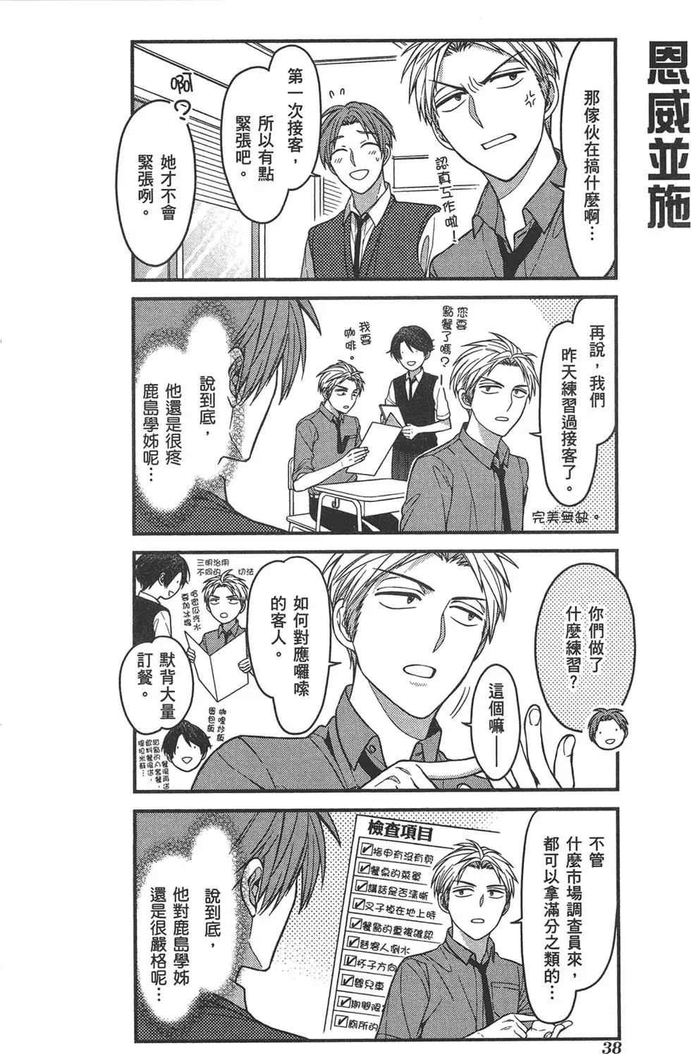 《月刊少女野崎同学》第63回 第42页