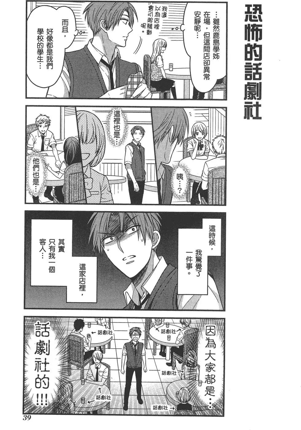 《月刊少女野崎同学》第63回 第43页