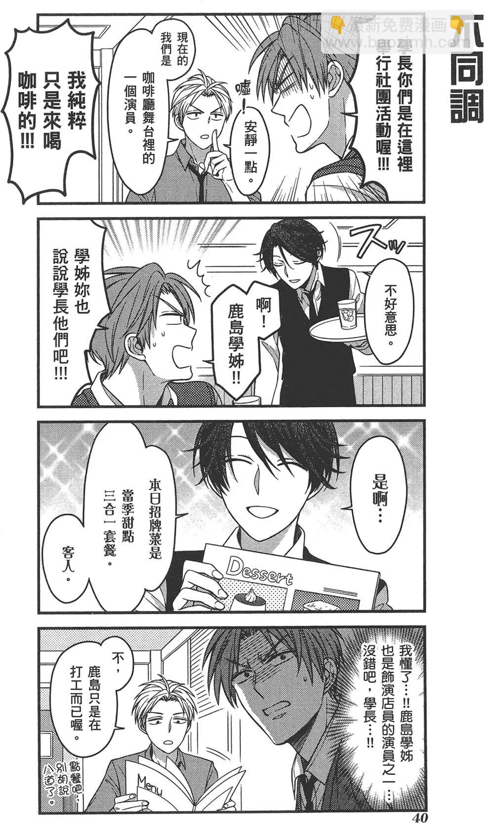 《月刊少女野崎同学》第63回 第44页