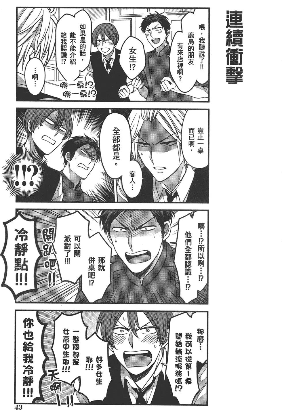 《月刊少女野崎同学》第63回 第47页