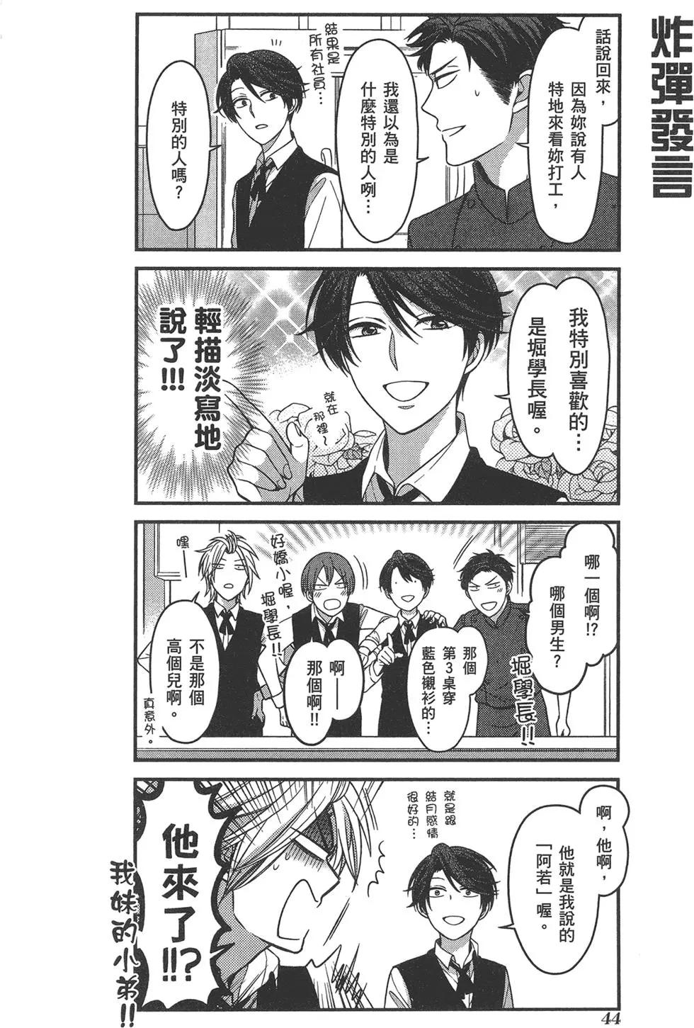 《月刊少女野崎同学》第63回 第48页