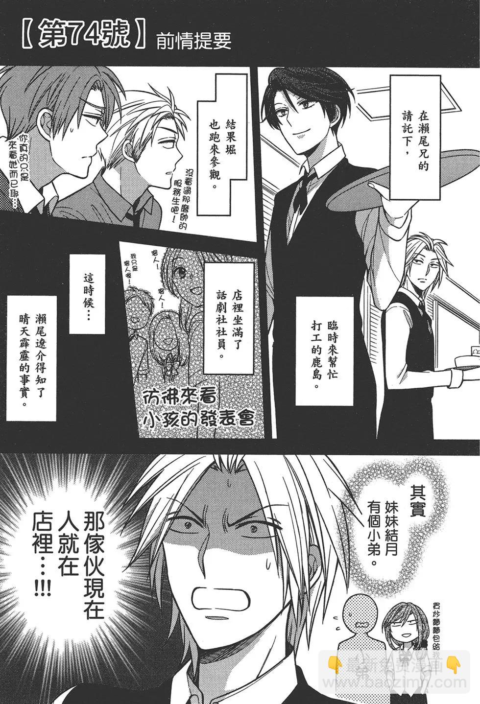 《月刊少女野崎同学》第63回 第49页