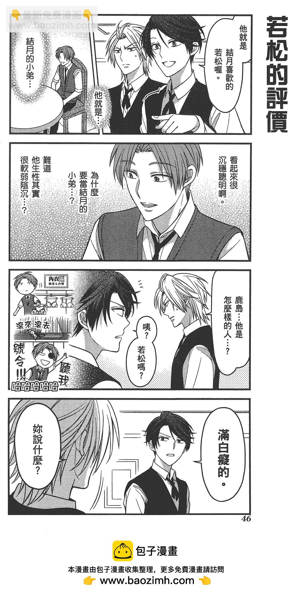 《月刊少女野崎同学》第63回 第50页