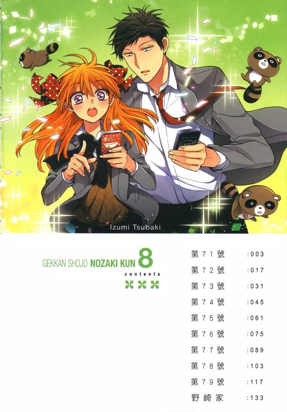《月刊少女野崎同学》第63回 第6页