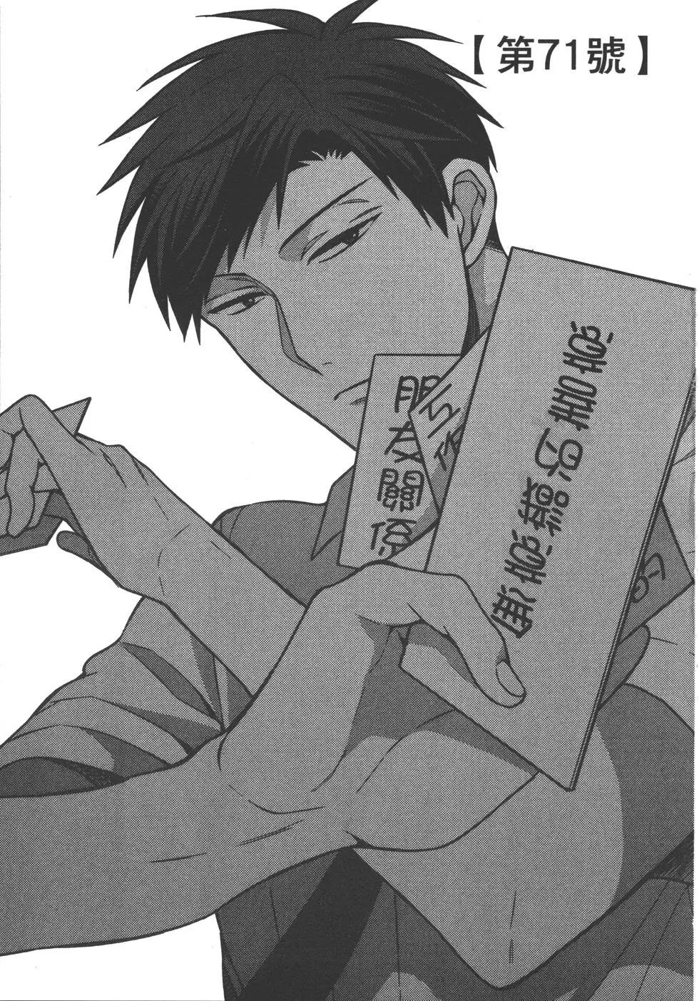 《月刊少女野崎同学》第63回 第7页