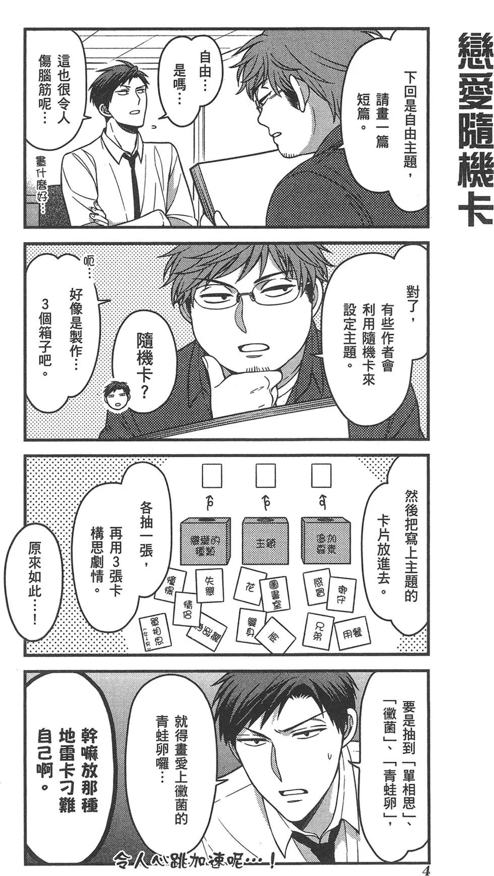 《月刊少女野崎同学》第63回 第8页