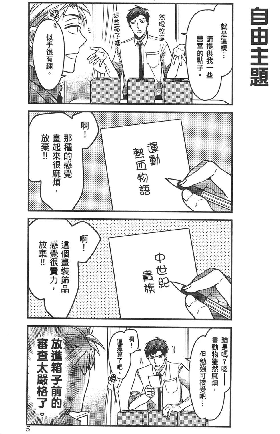 《月刊少女野崎同学》第63回 第9页