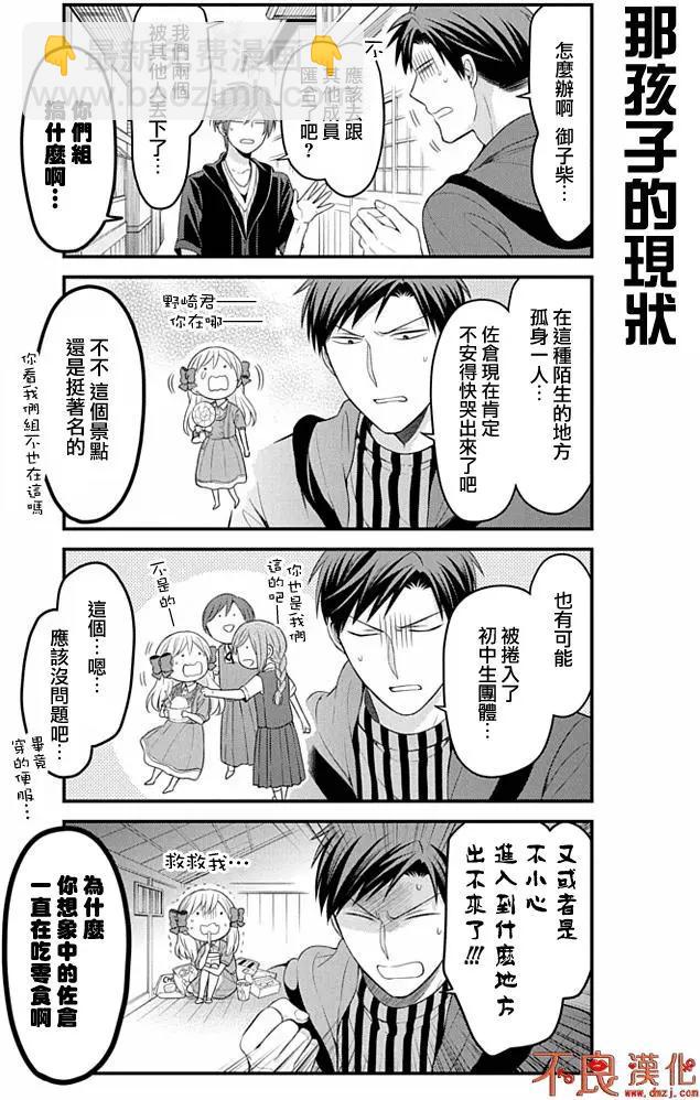 《月刊少女野崎同学》第66回 第10页