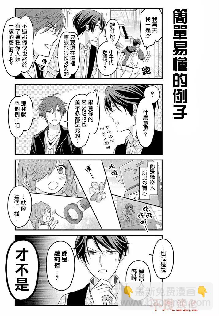 《月刊少女野崎同学》第66回 第11页