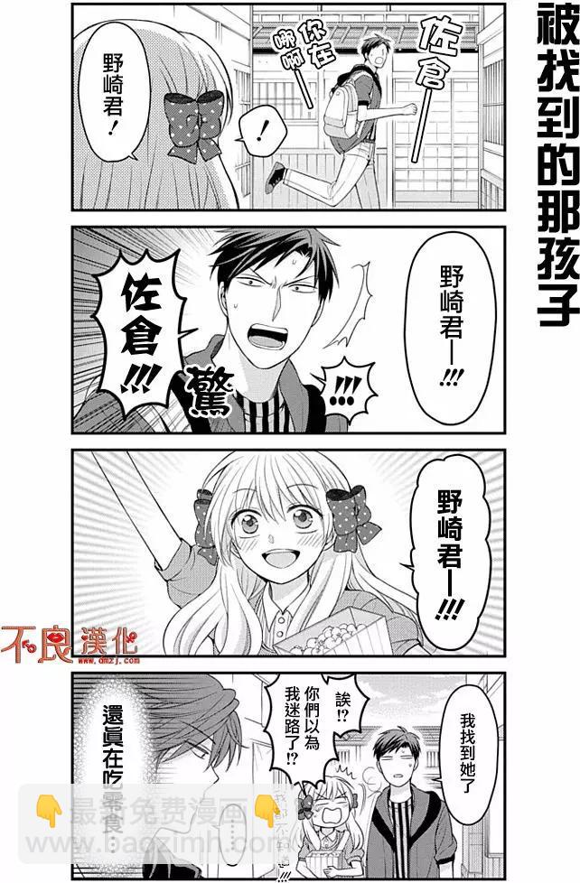 《月刊少女野崎同学》第66回 第12页