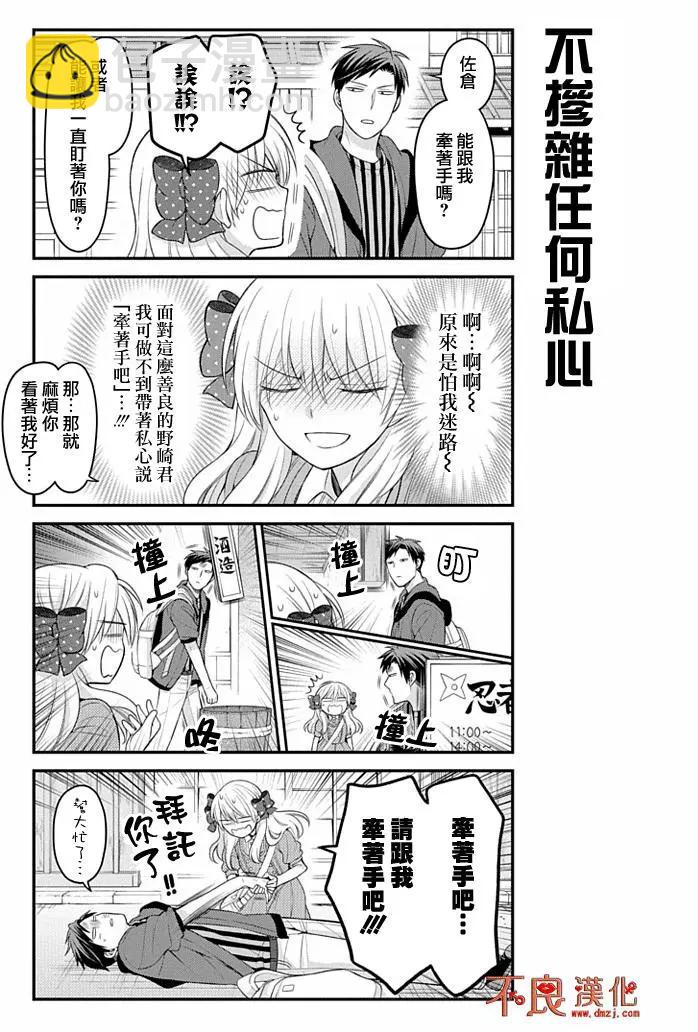 《月刊少女野崎同学》第66回 第13页