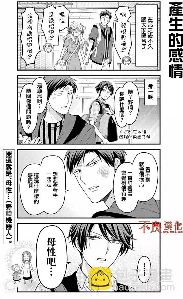 《月刊少女野崎同学》第66回 第14页