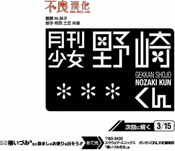 《月刊少女野崎同学》第66回 第15页