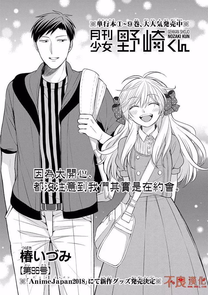 《月刊少女野崎同学》第66回 第1页