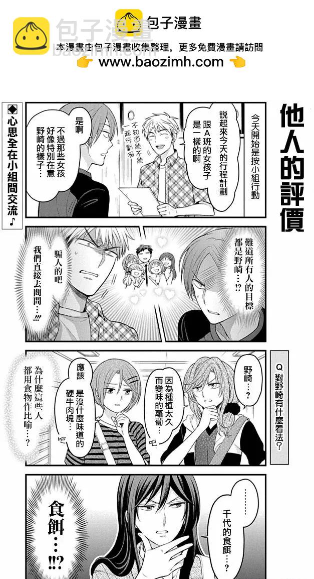 《月刊少女野崎同学》第66回 第2页