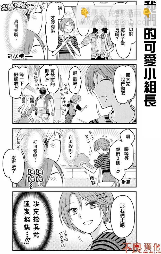 《月刊少女野崎同学》第66回 第3页