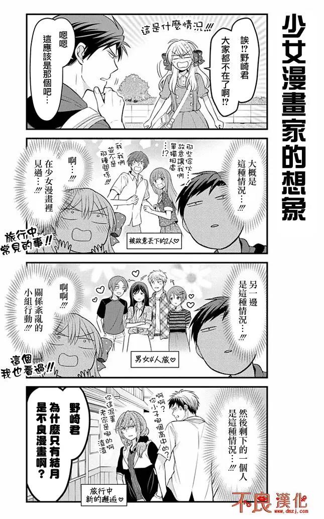 《月刊少女野崎同学》第66回 第4页